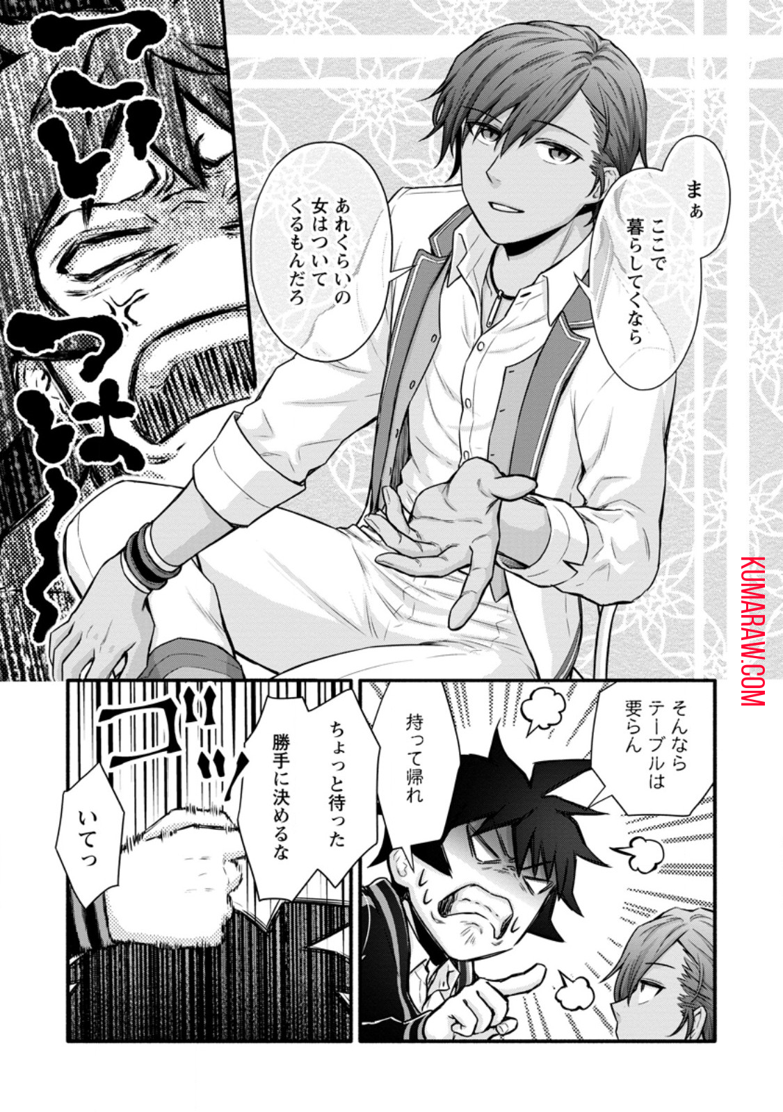 学園騎士のレベルアップ! 第38.1話 - Page 5