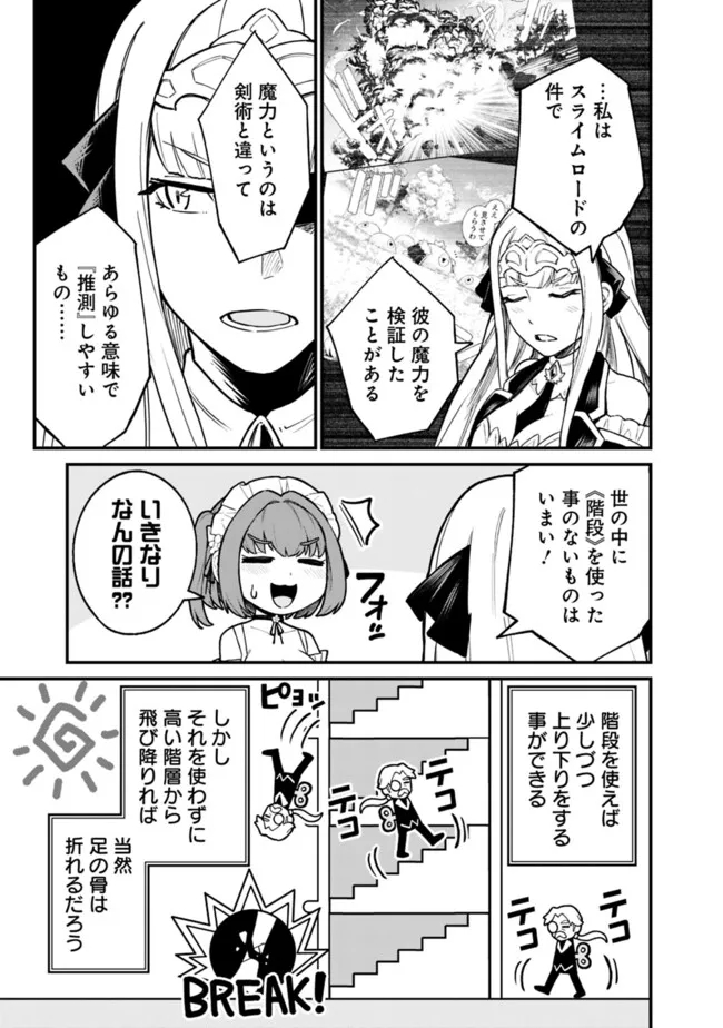 俺はまだ、本気を出していないDX 第20話 - Page 7