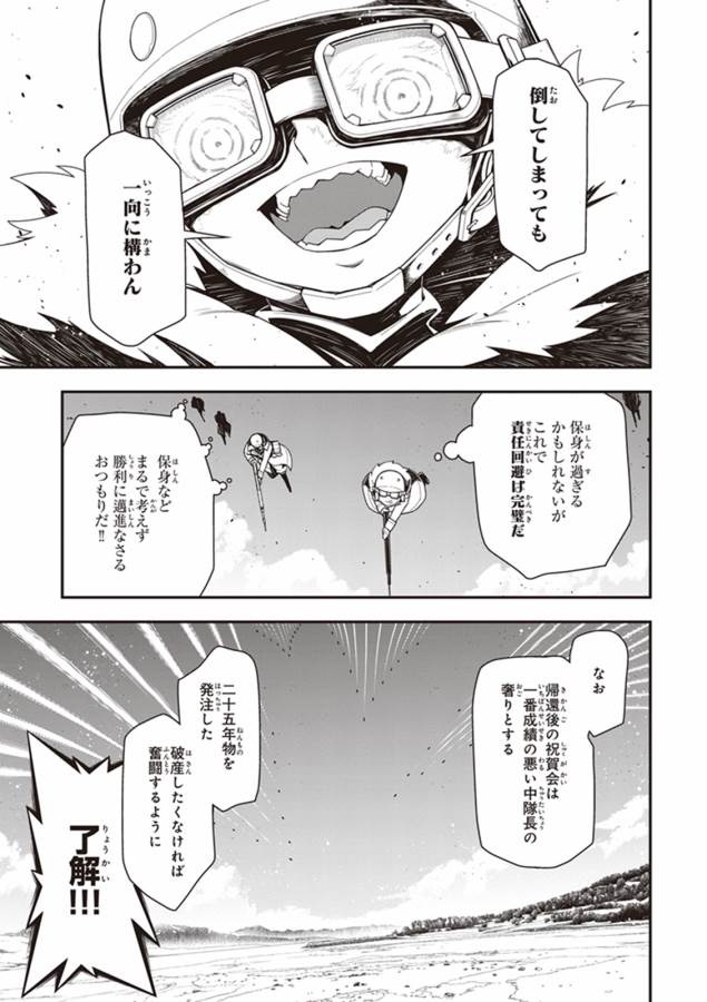幼女戦記 第16話 - Page 33