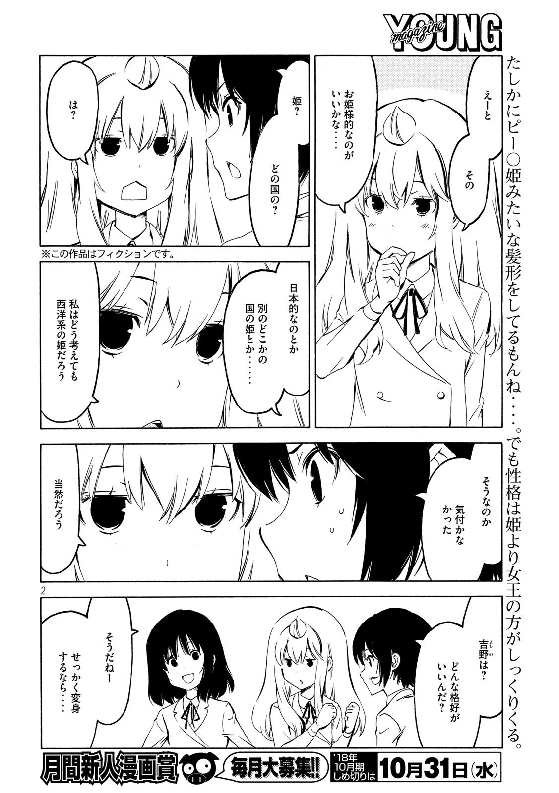 みなみけ 第351話 - Page 2