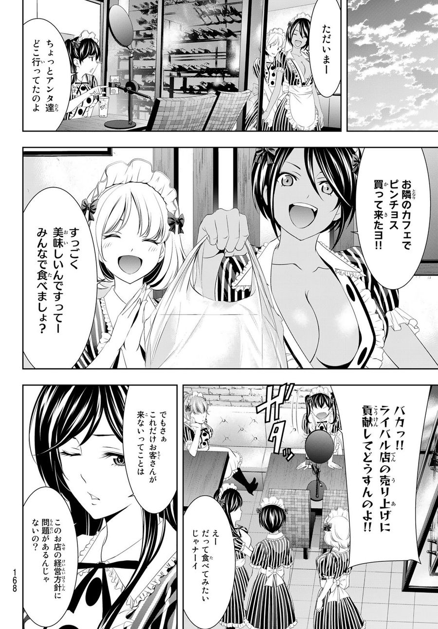 女神のカフェテラス 第53話 - Page 4