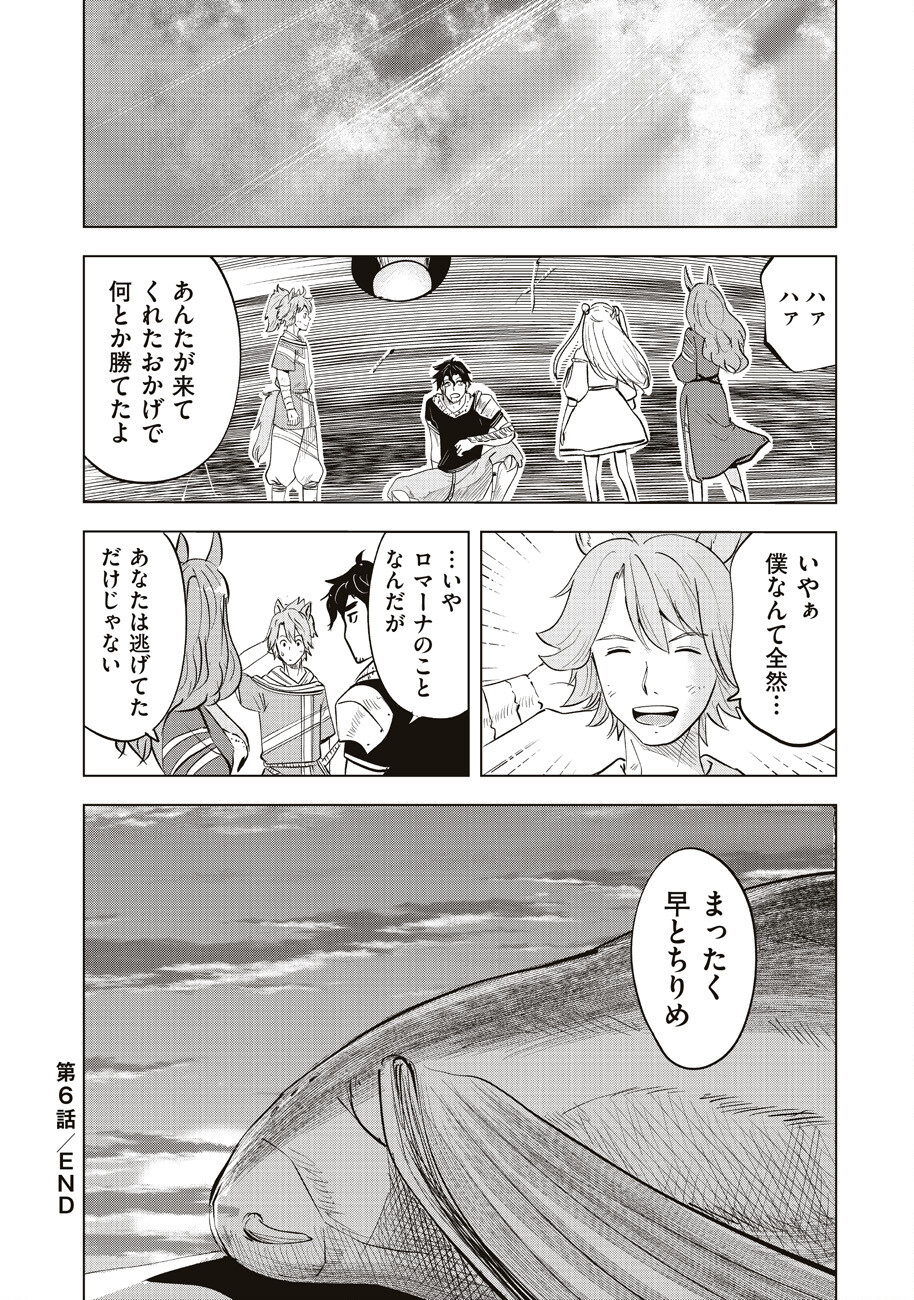 アルスの巨獣 第6話 - Page 25