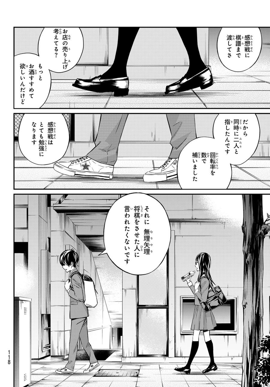 盤上のオリオン 第3話 - Page 20