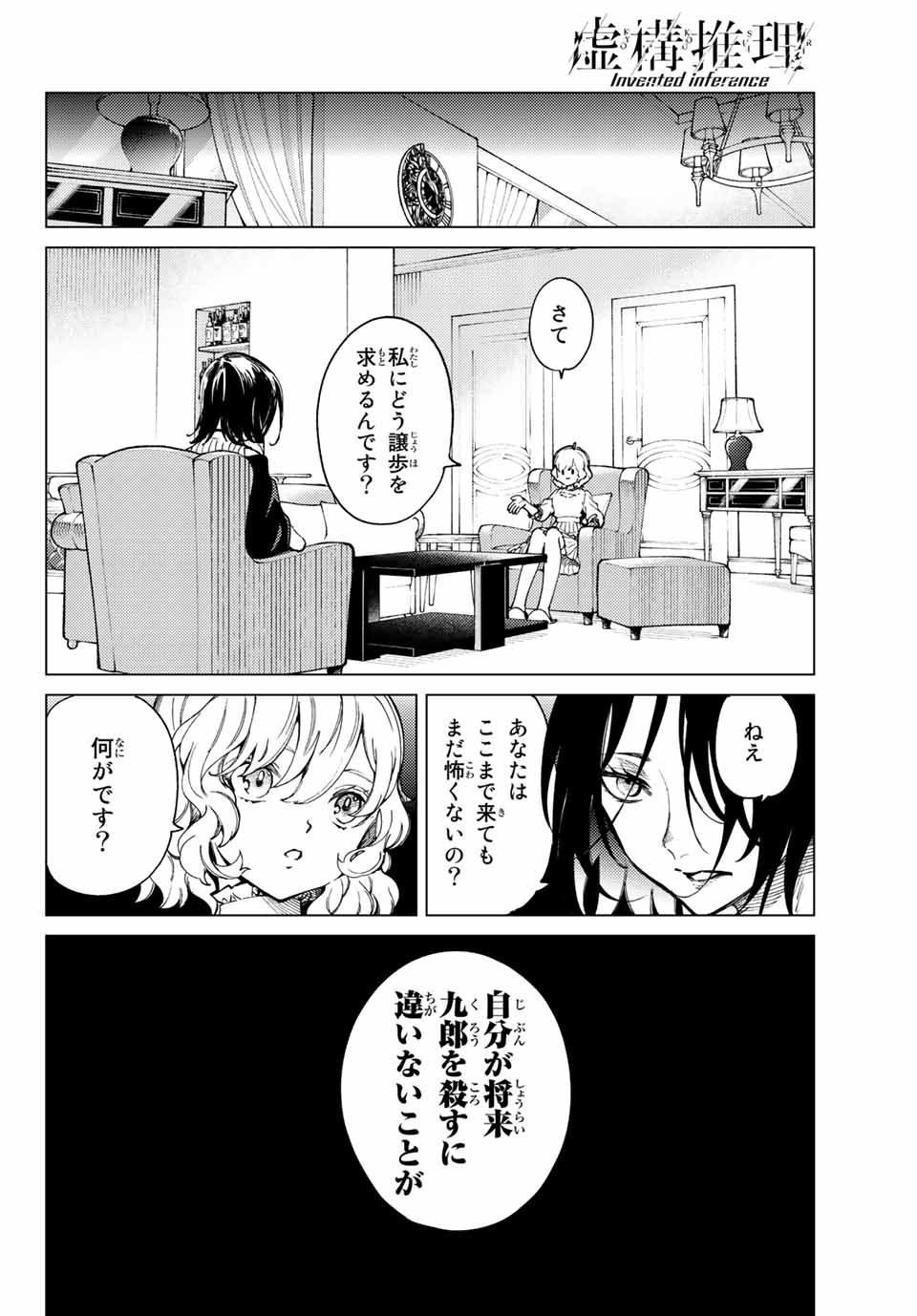 虚构推理 第49.1話 - Page 6