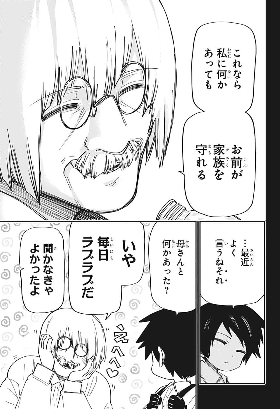 夜桜さんちの大作戦 第148話 - Page 5