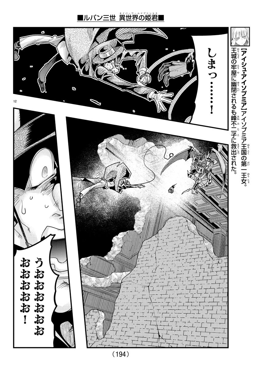 ルパン三世 異世界の姫君 ネイバーワールドプリンセス 第68話 - Page 13