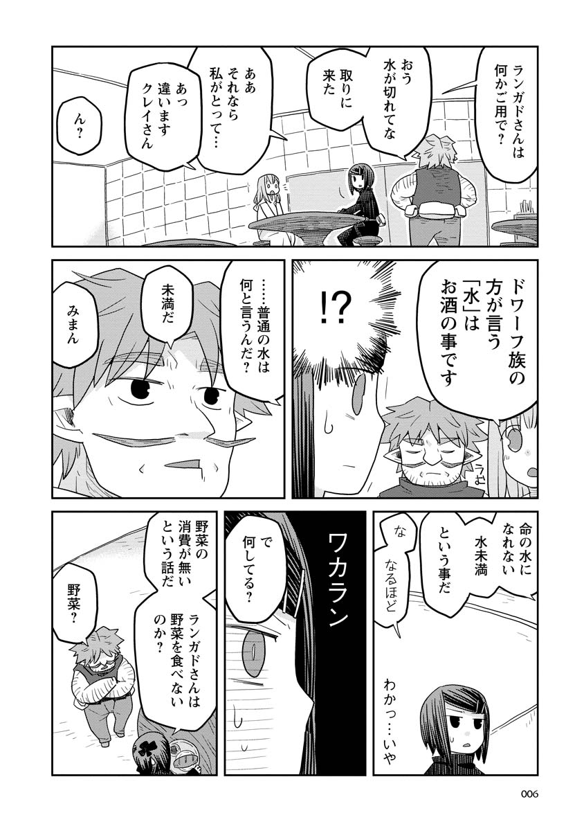 ダンジョンの中のひと 第11話 - Page 6