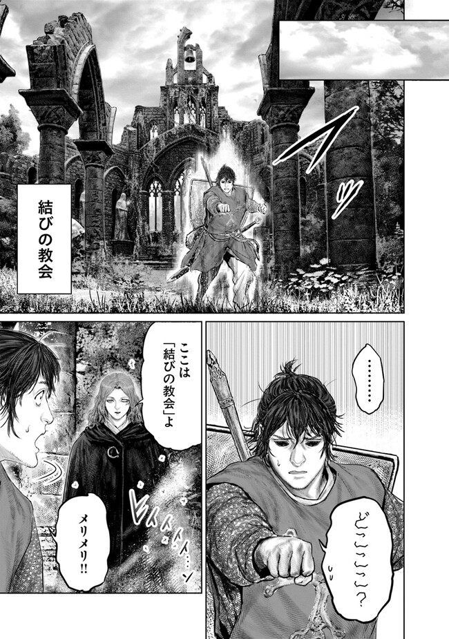 Elden Ring Ougonju e no Michi / ELDEN RING 黄金樹への道 第24話 - Page 15