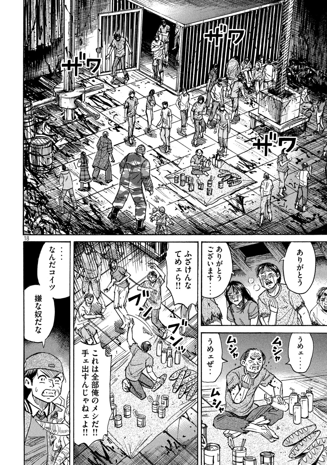 彼岸島 48日後… 第268話 - Page 18