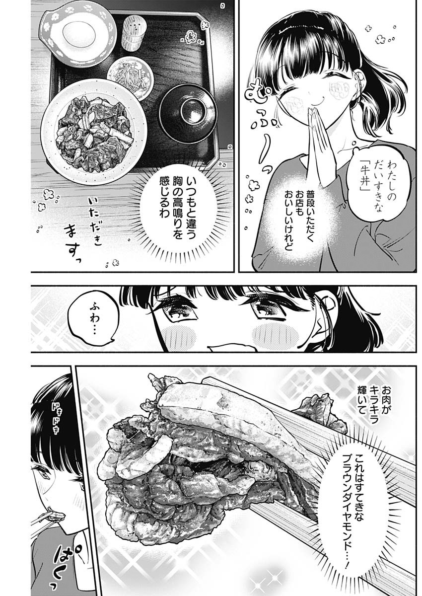 女優めし 第62話 - Page 5