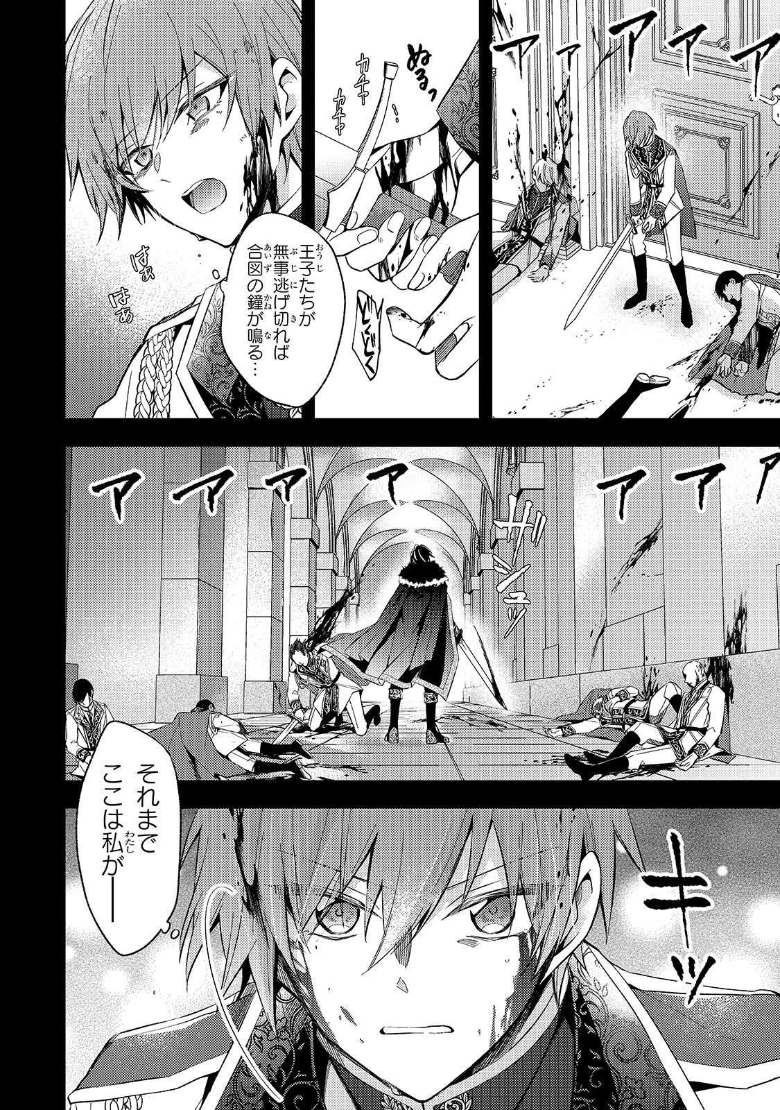 Loop 7-kai me no Akuyaku Reijou wa 第1話 - Page 12