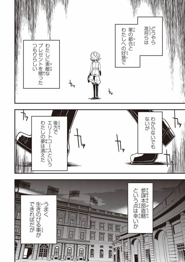 幼女戦記 第8話 - Page 72