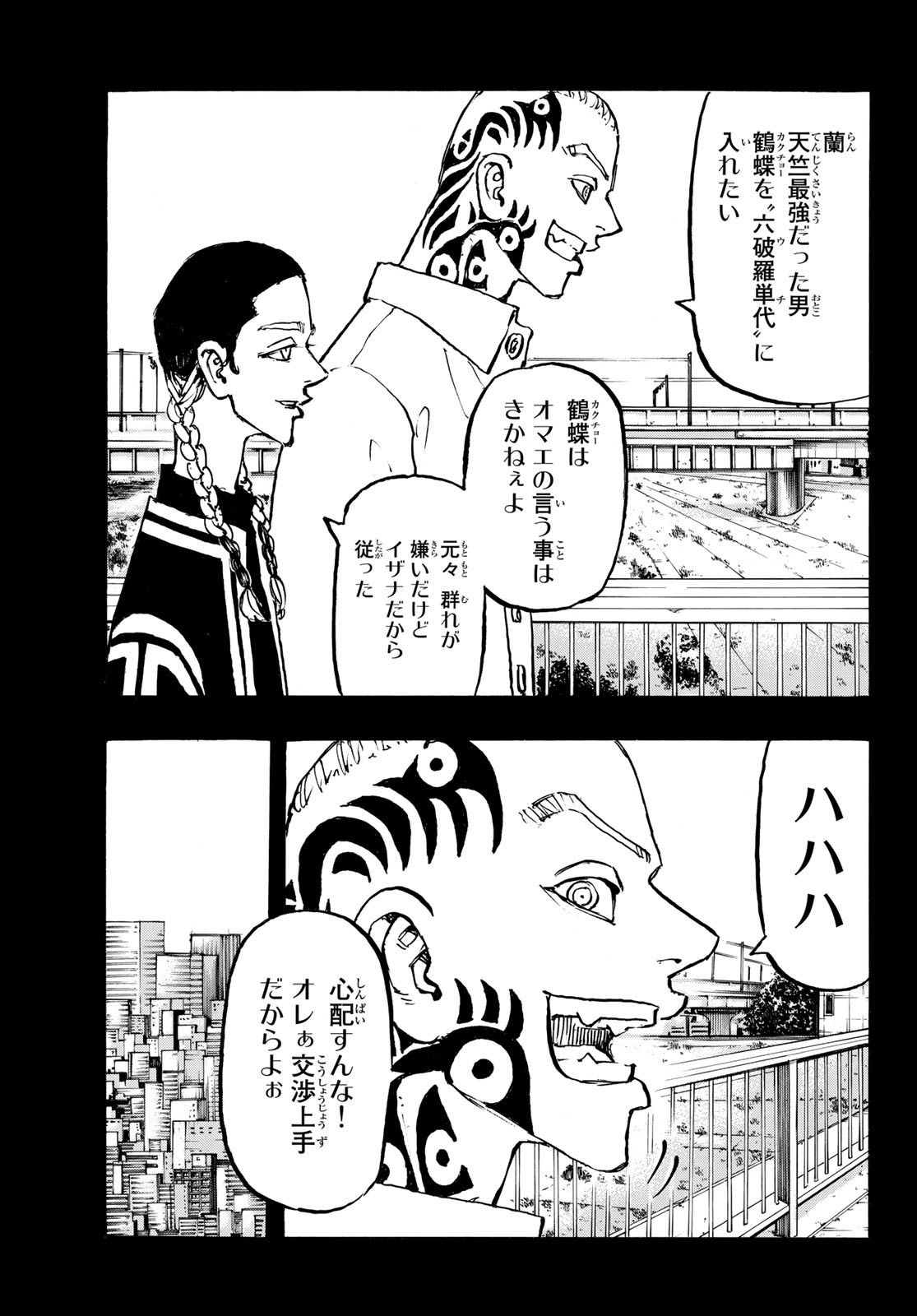 東京卍リベンジャーズ 第227話 - Page 13