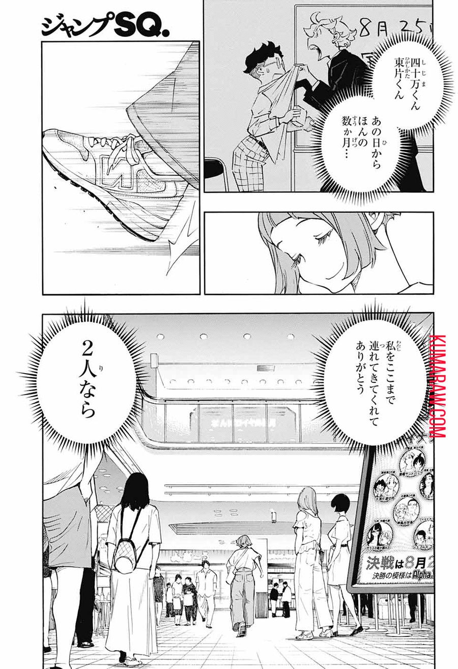 ショーハショーテン！ 第21話 - Page 23