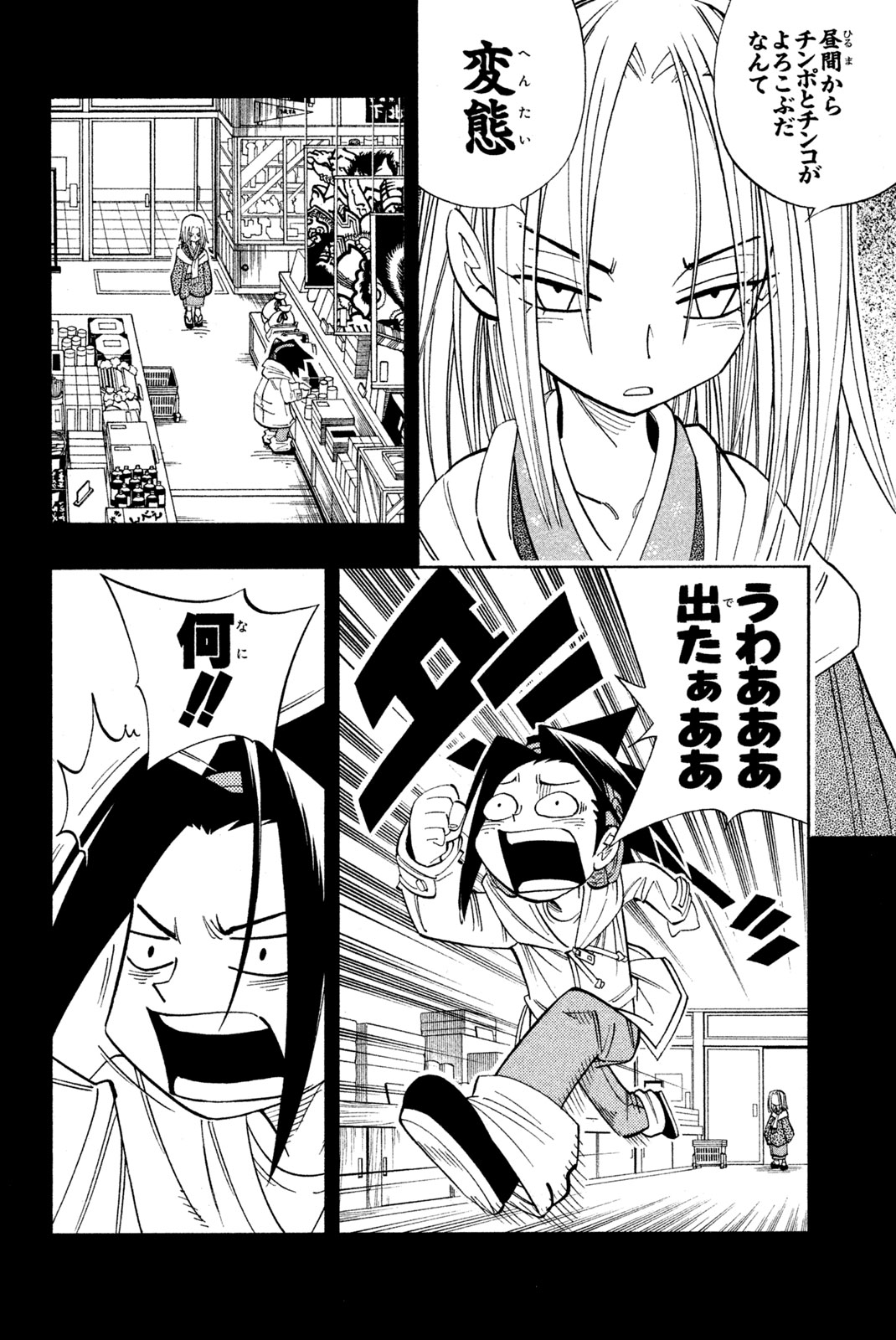 シャーマンキングザスーパースター 第167話 - Page 10