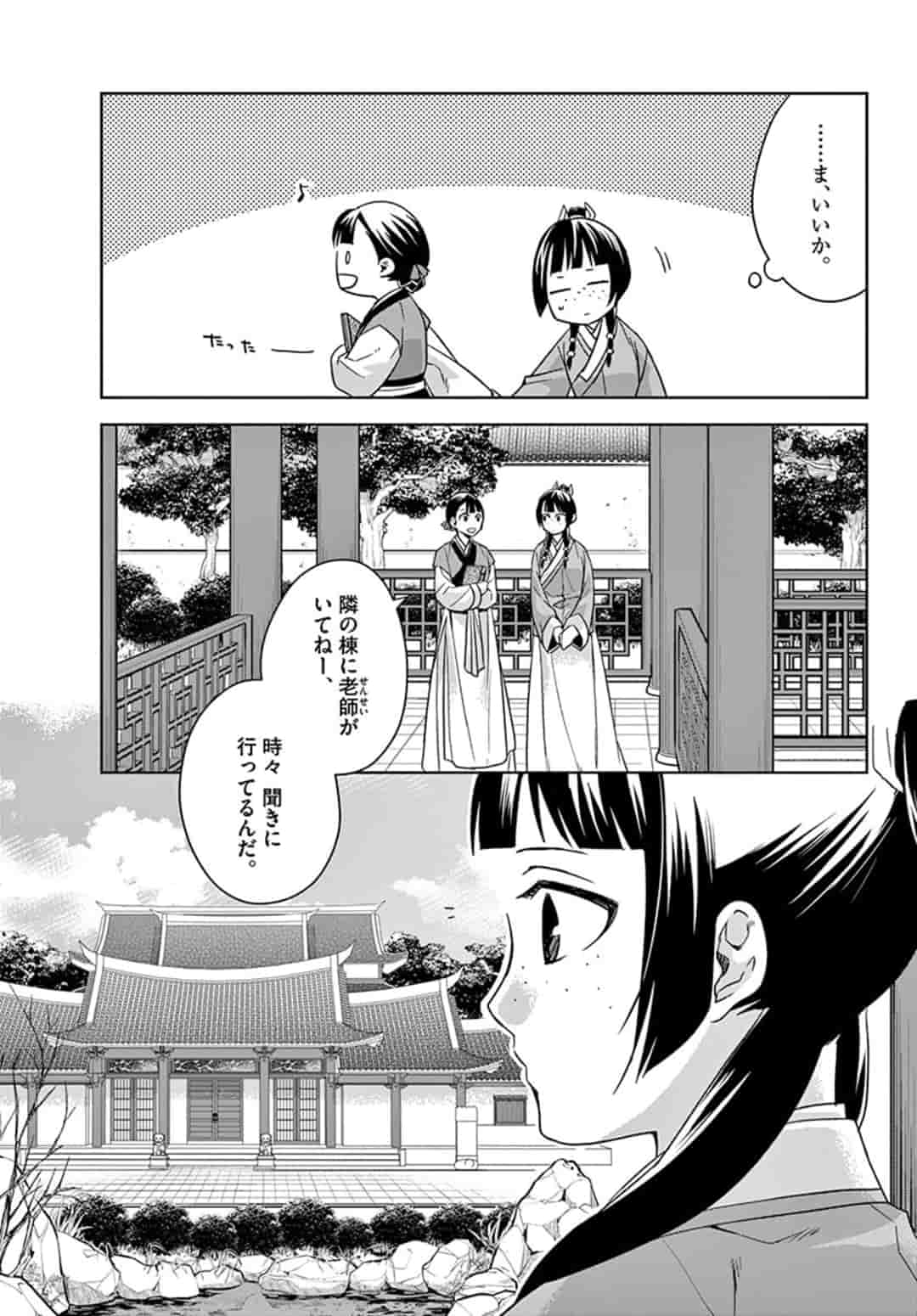 薬屋のひとりごと (KURATA Mi 第42話 - Page 11