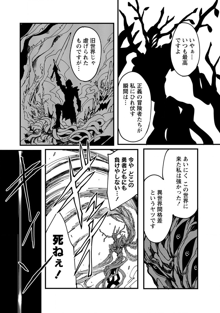 異世界バトルロイヤル 第2話 - Page 26
