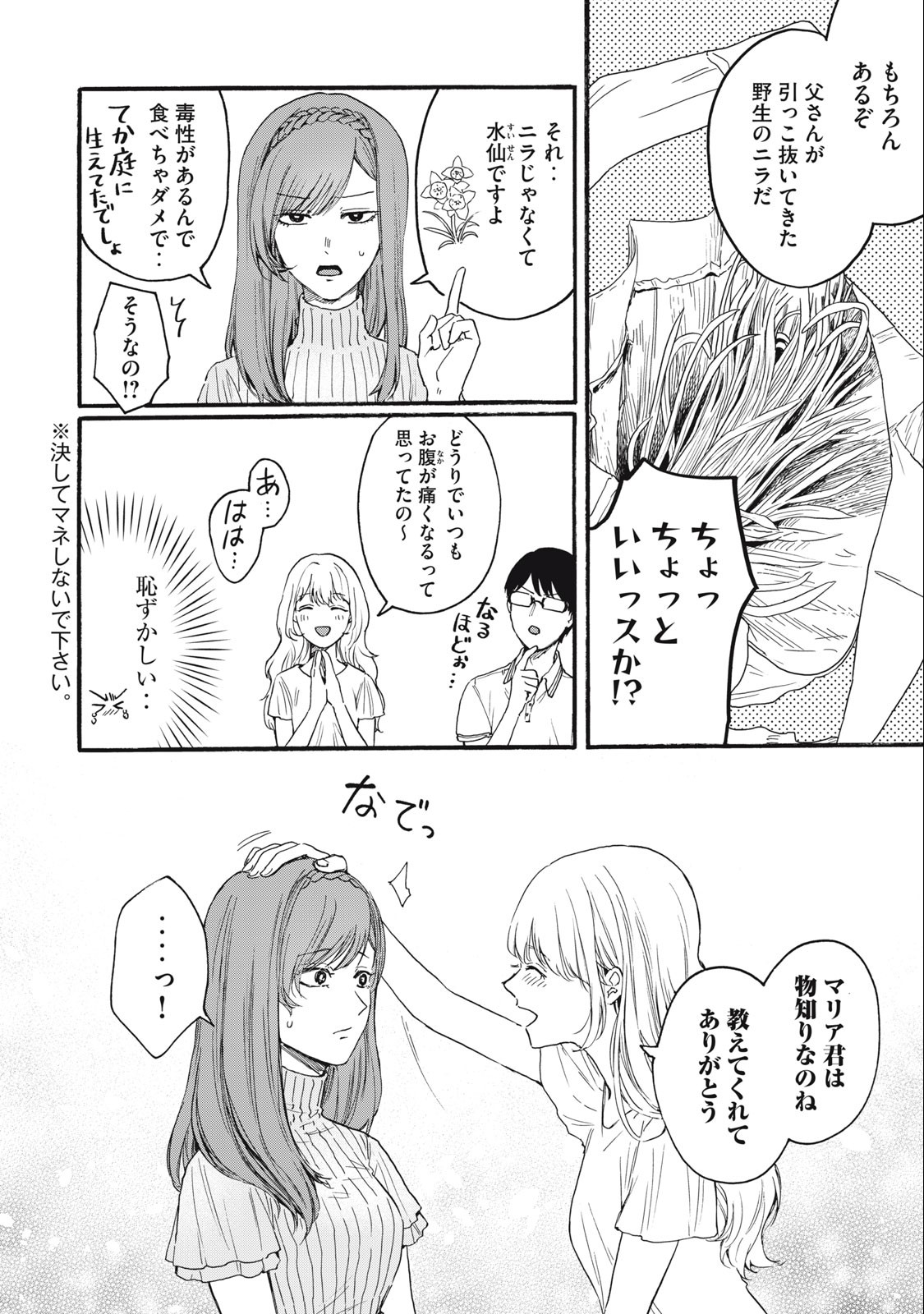 俺の男魂♡サクリファイス 第23話 - Page 2