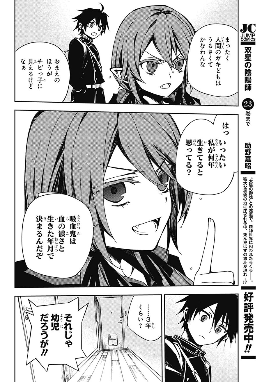 終わりのセラフ 第96話 - Page 10