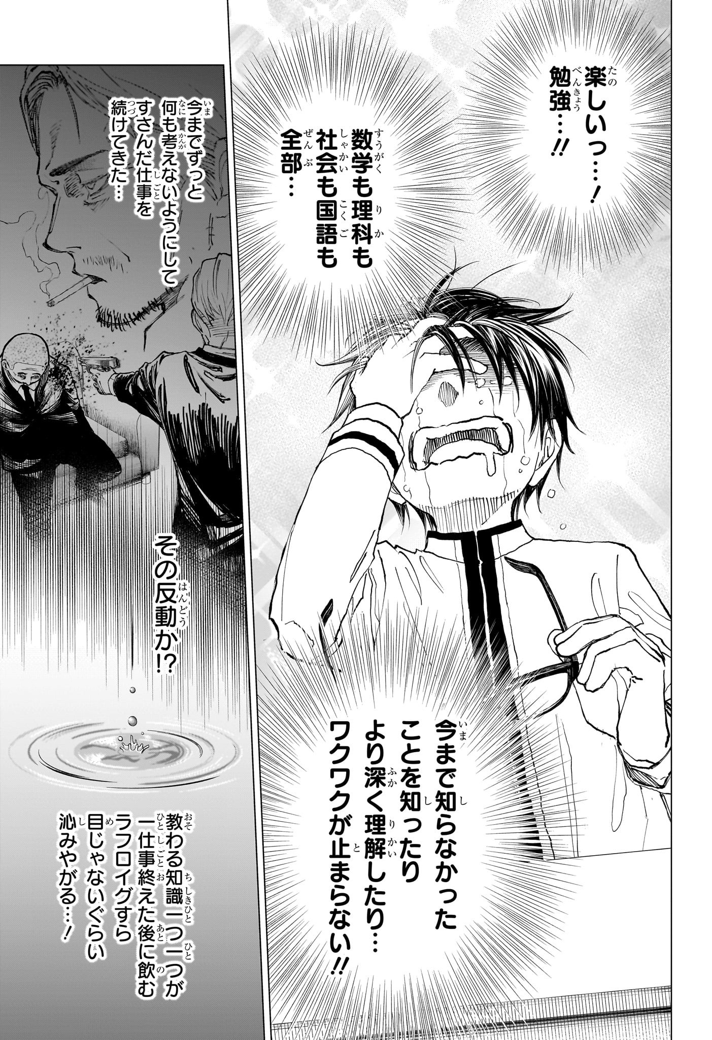キルアオ 第1話 - Page 34