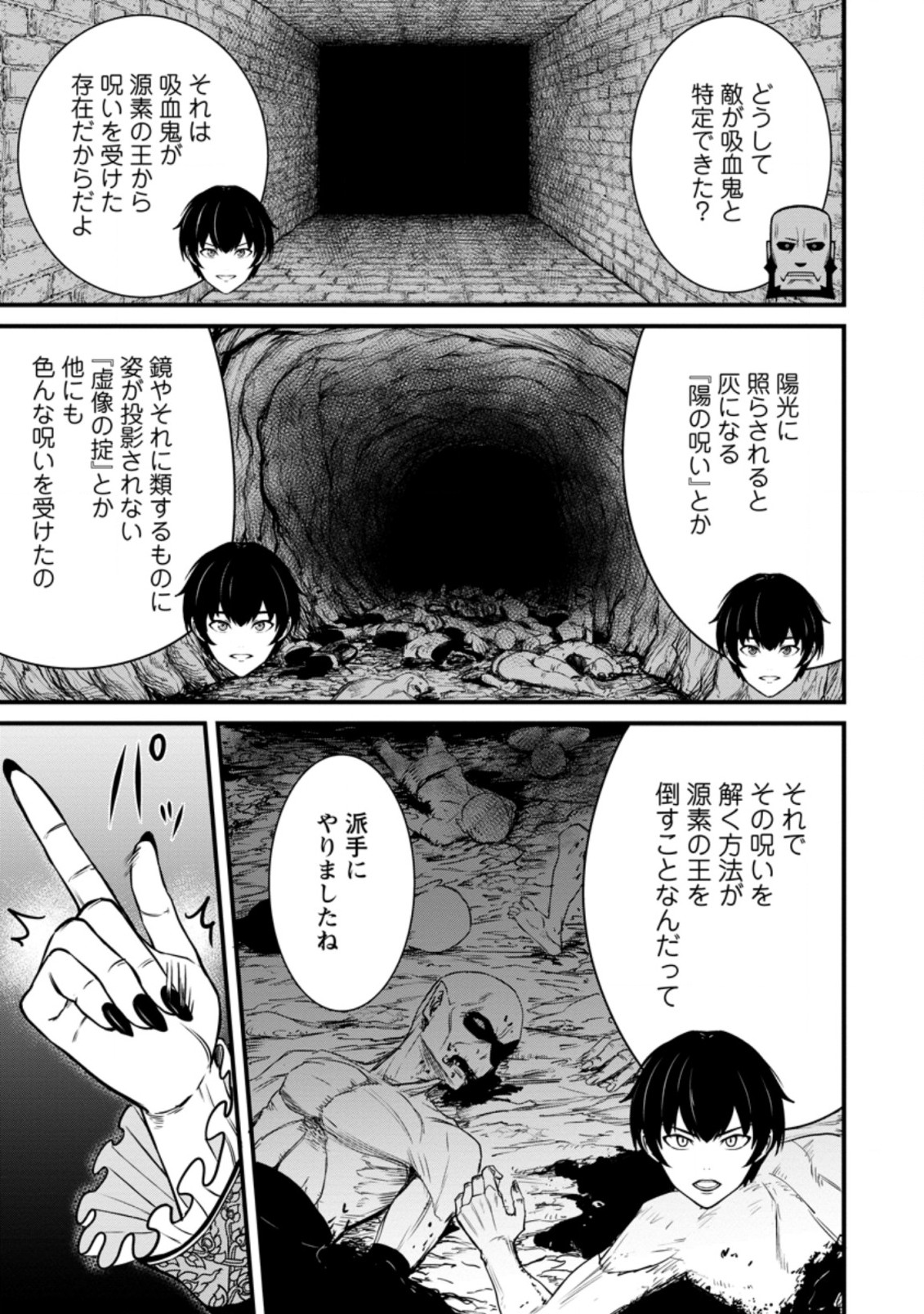 レベル99冒険者によるはじめての領地経営 第18.1話 - Page 1