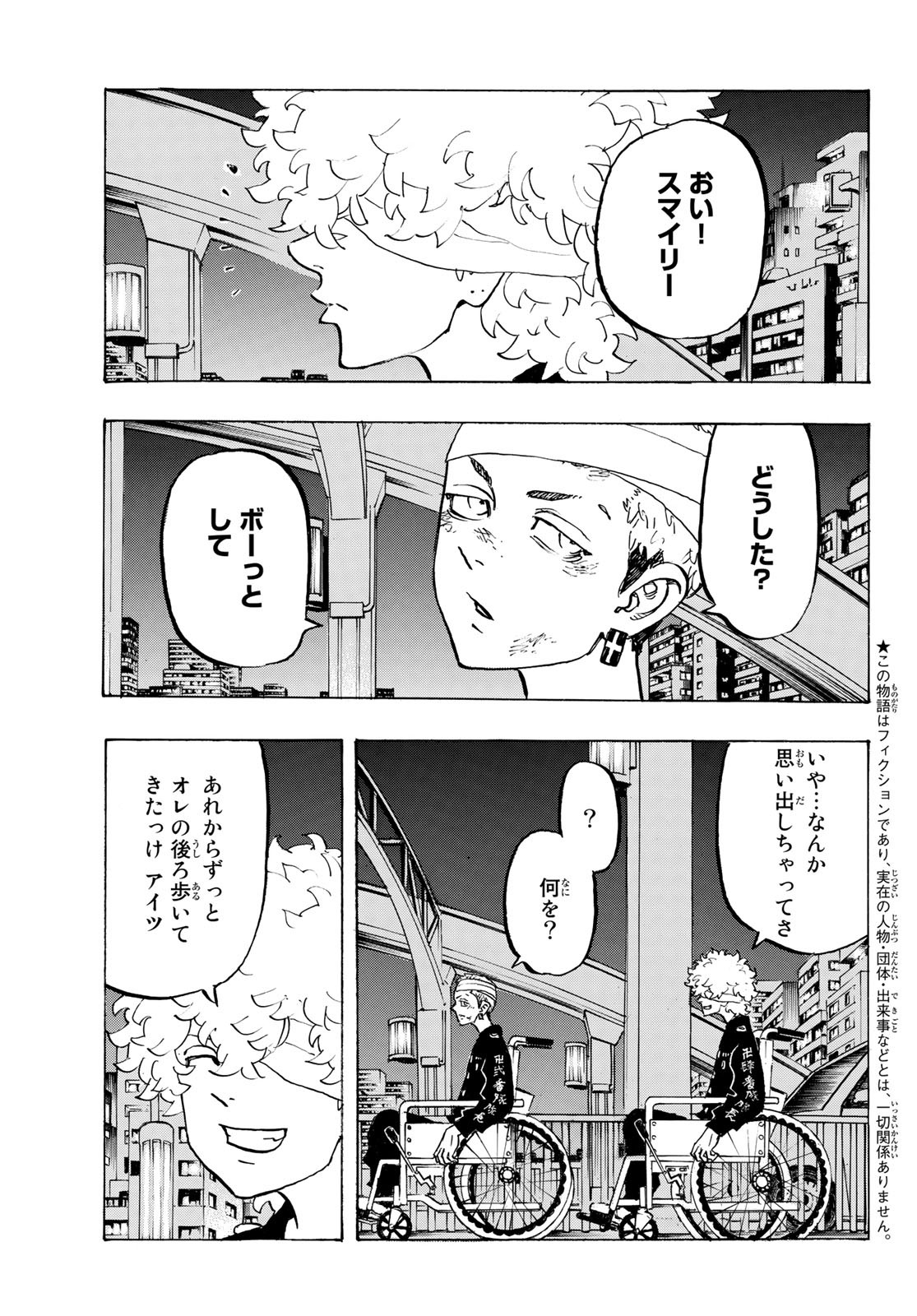 東京卍リベンジャーズ 第162話 - Page 3
