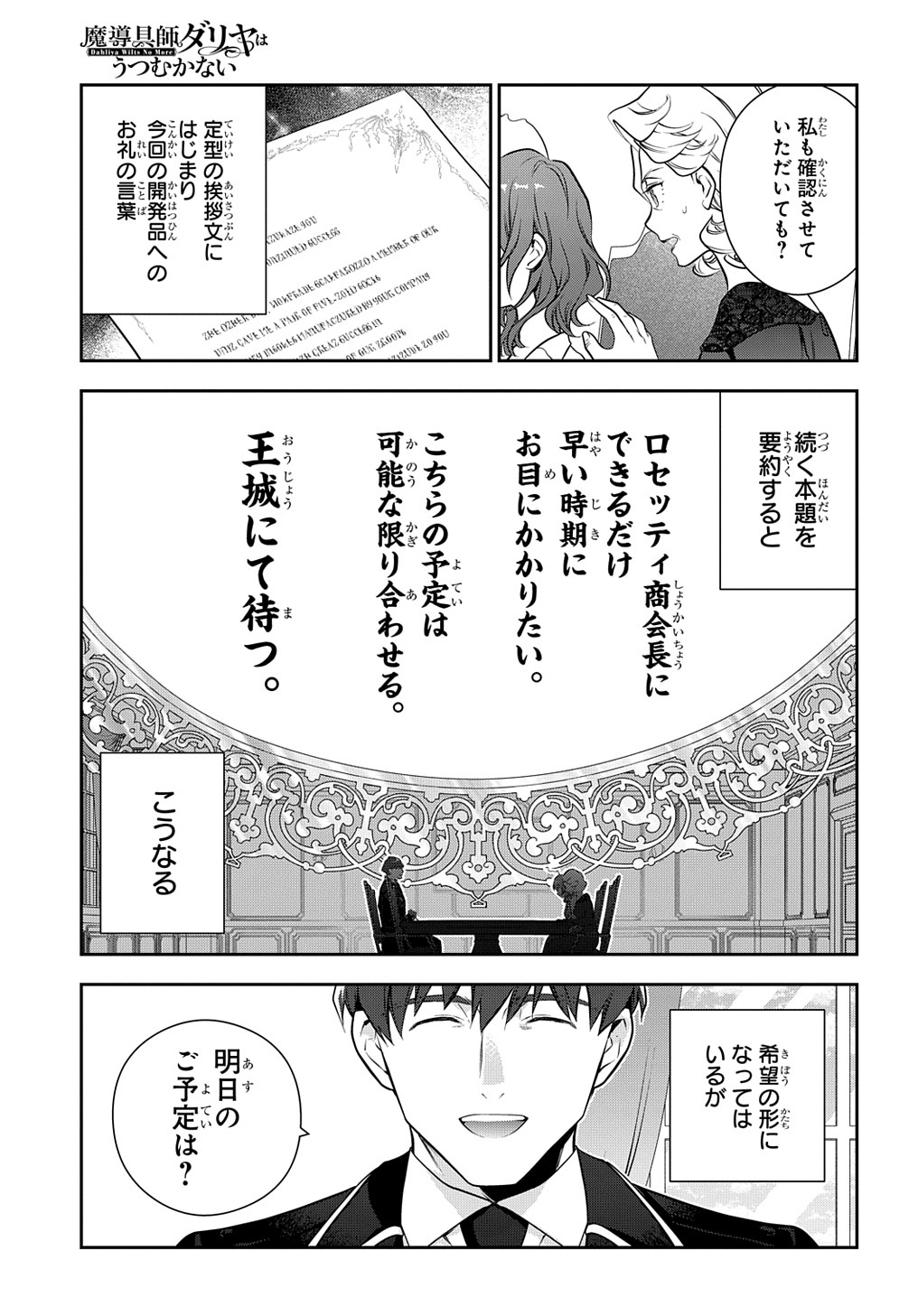 魔導具師ダリヤはうつむかない ～Dahliya Wilts No More～ 第20話 - Page 29