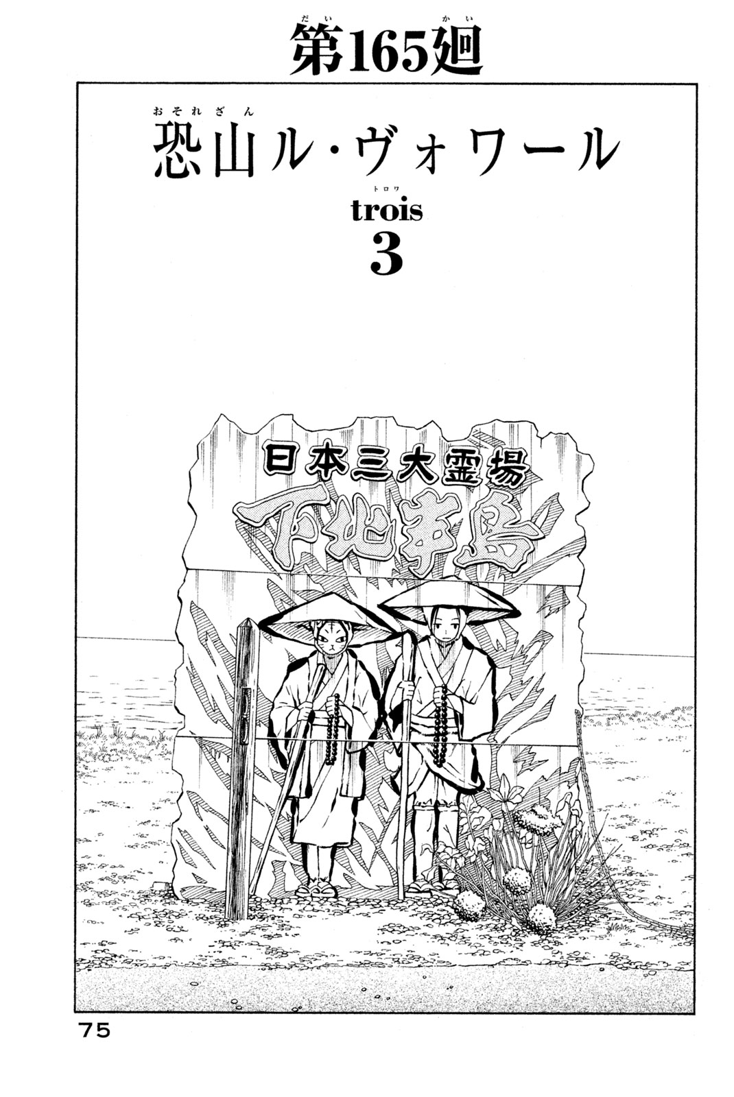 シャーマンキングザスーパースター 第165話 - Page 3