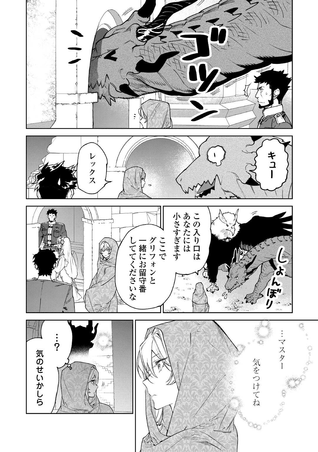 最後にひとつだけお願いしてもよろしいでしょうか 第31話 - Page 10