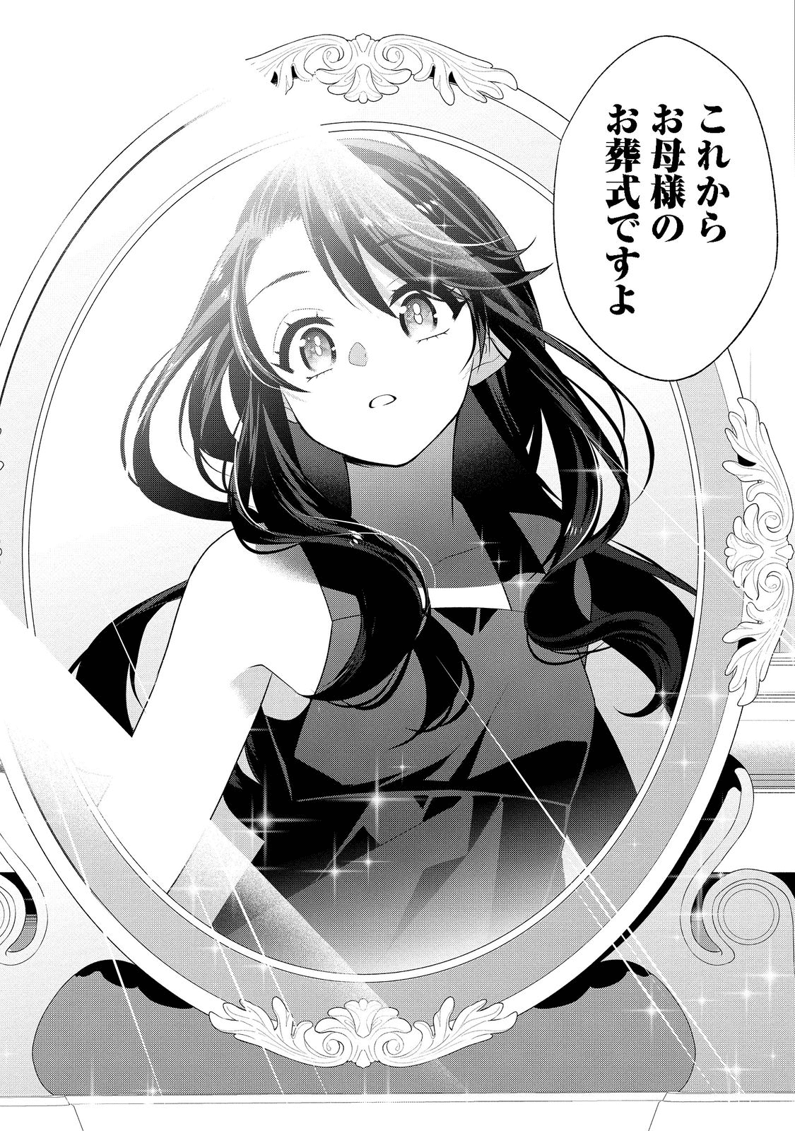 断罪された悪役令嬢は、逆行して完璧な悪女を目指す 第1話 - Page 27