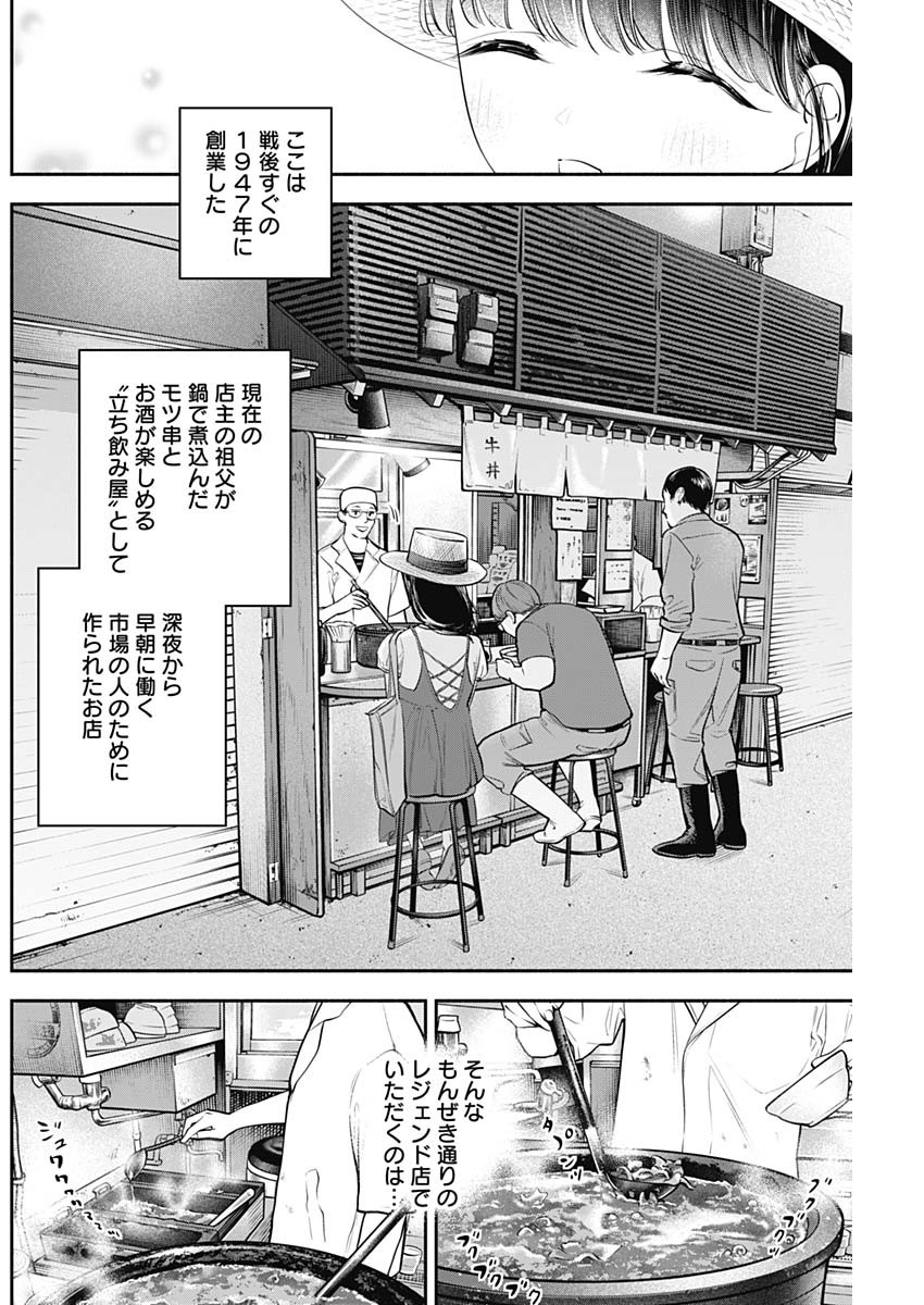女優めし 第52話 - Page 4