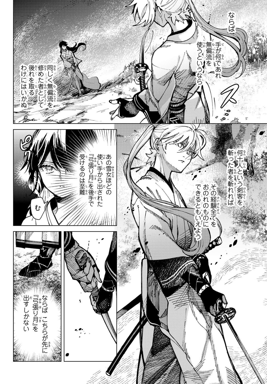 虚构推理 第56.2話 - Page 8