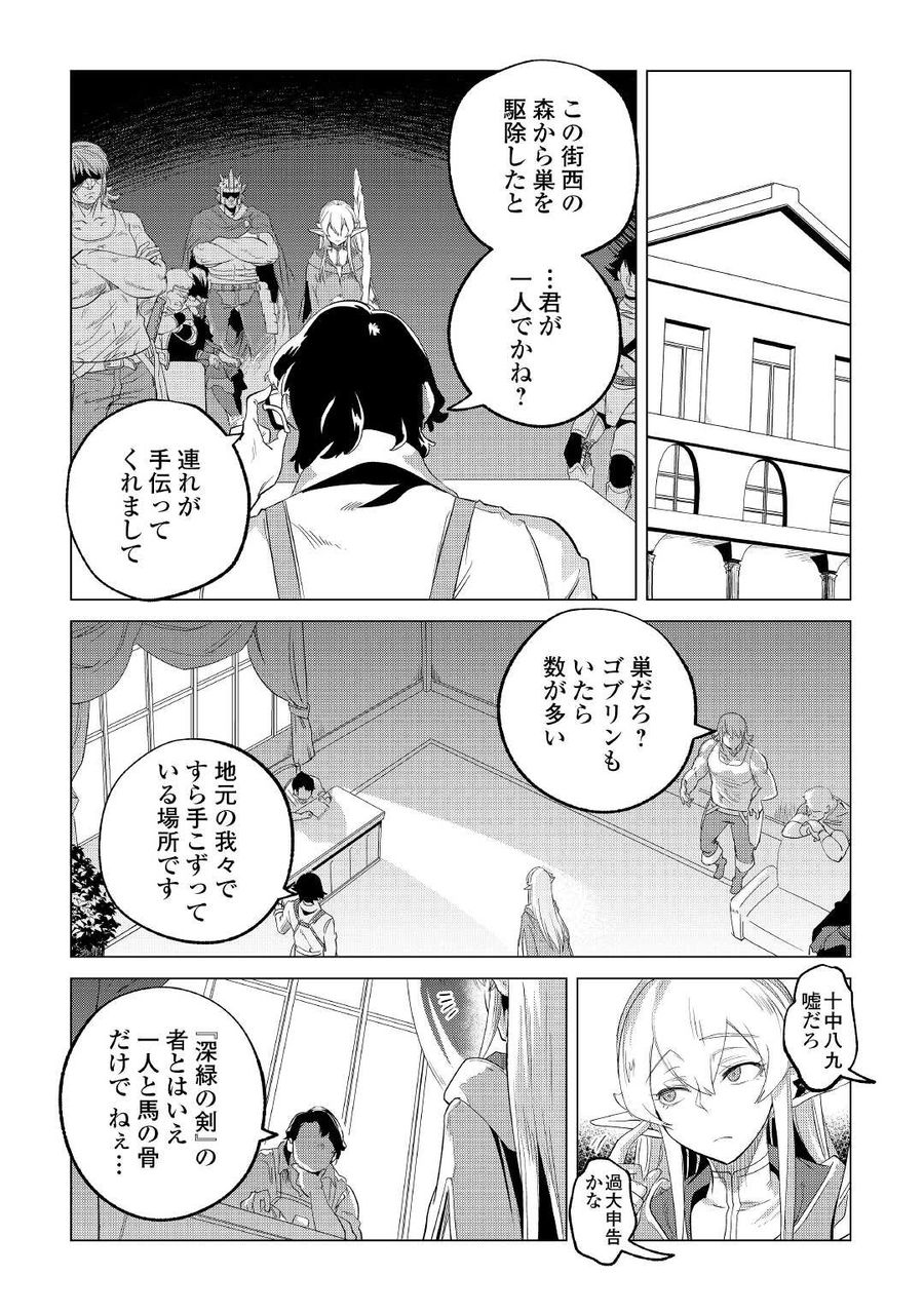 もふもふと異世界でスローライフを目指します！ 第26話 - Page 2