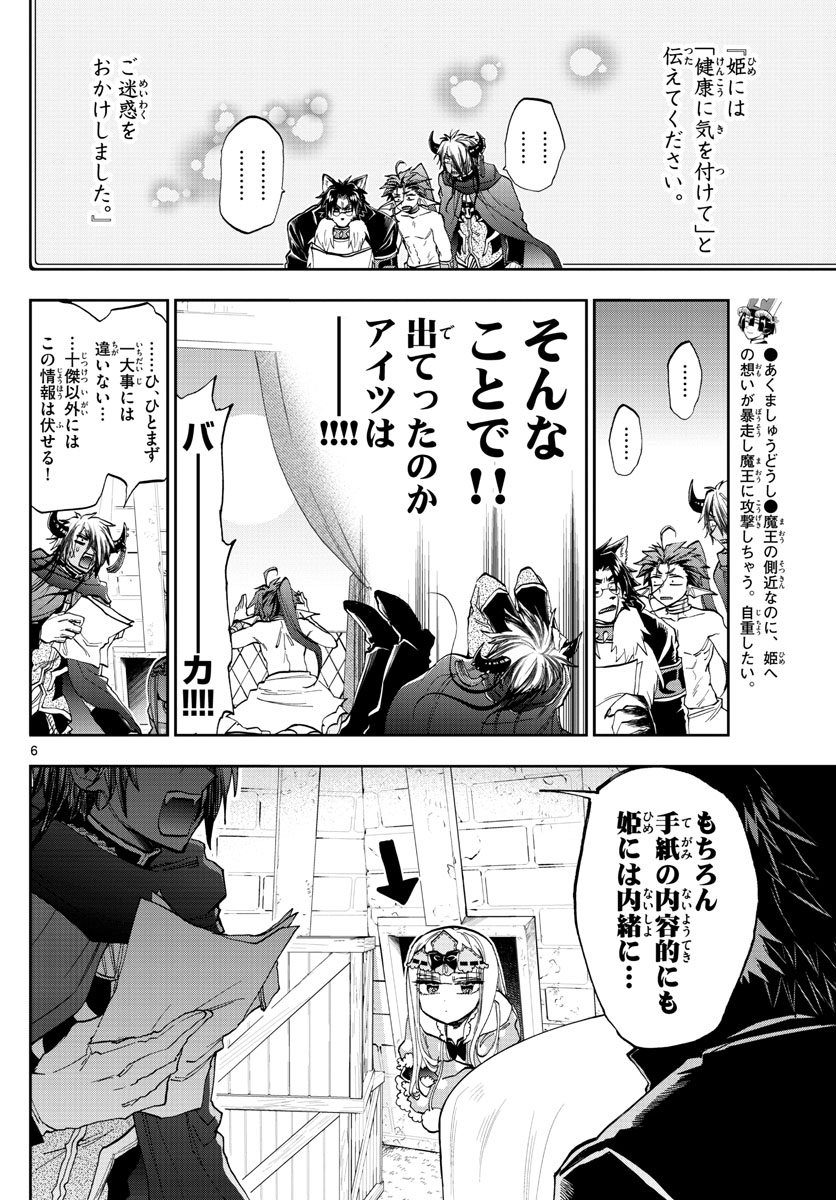 魔王城でおやすみ 第164話 - Page 6