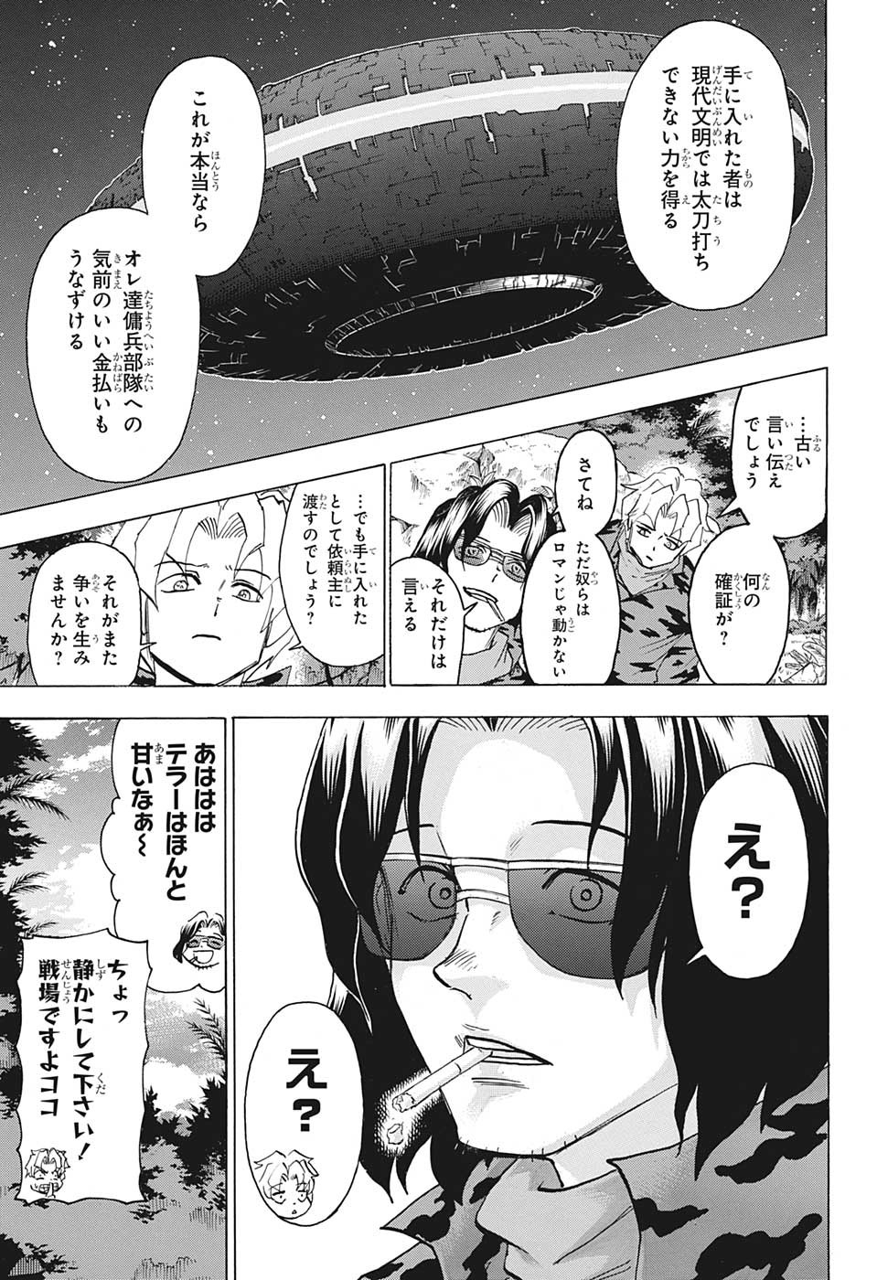 アンデッド＋アンラック 第147話 - Page 5