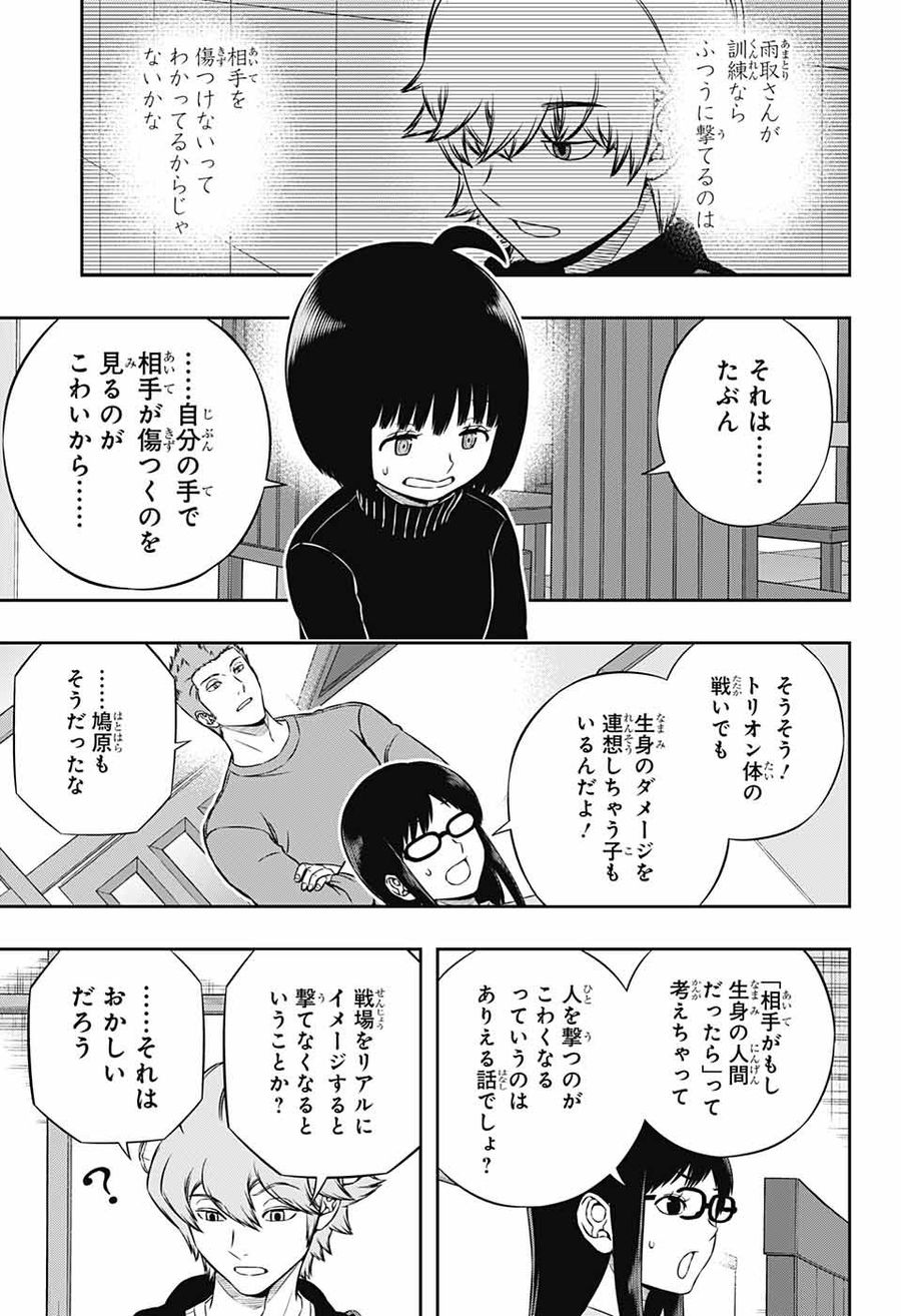ワートリ 第179話 - Page 5