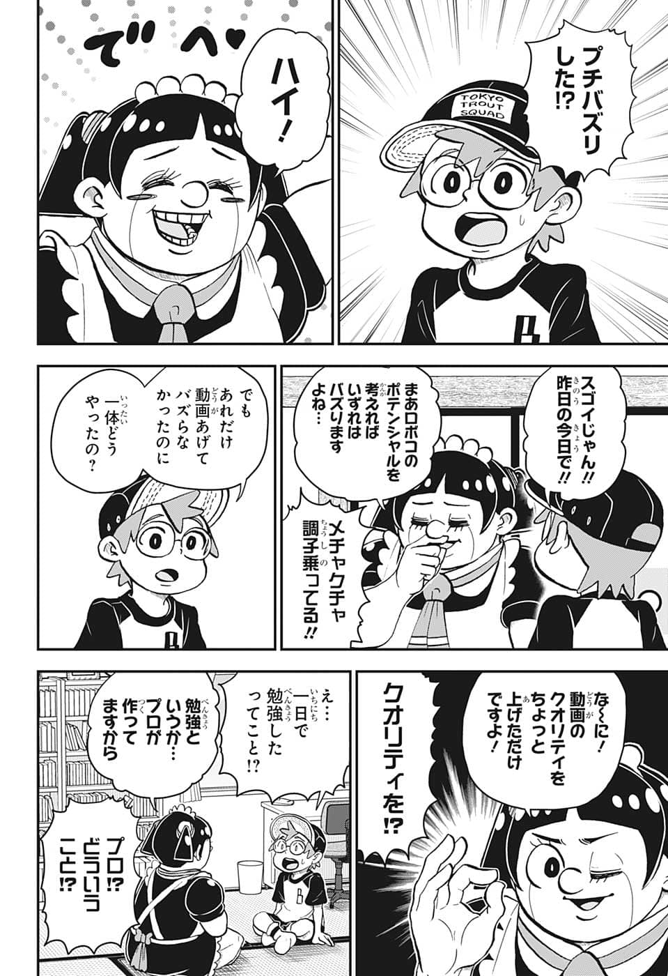 僕とロボコ 第113話 - Page 17