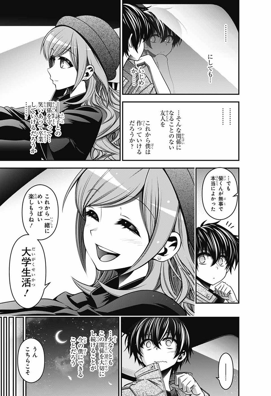 ダークギャザリング 第4話 - Page 43