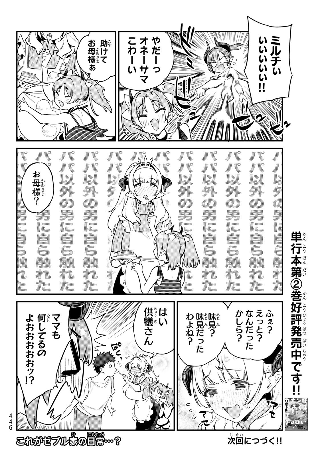 カナン様はあくまでチョロい 第35話 - Page 8