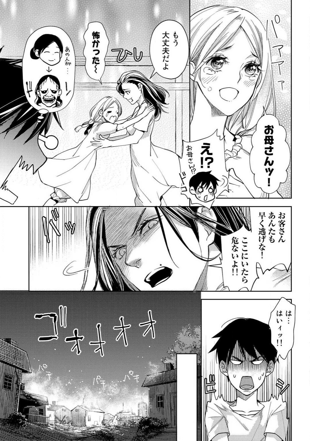 おっさんのリメイク冒険日記 ～オートキャンプから始まる異世界満喫ライフ～ 第5話 - Page 3