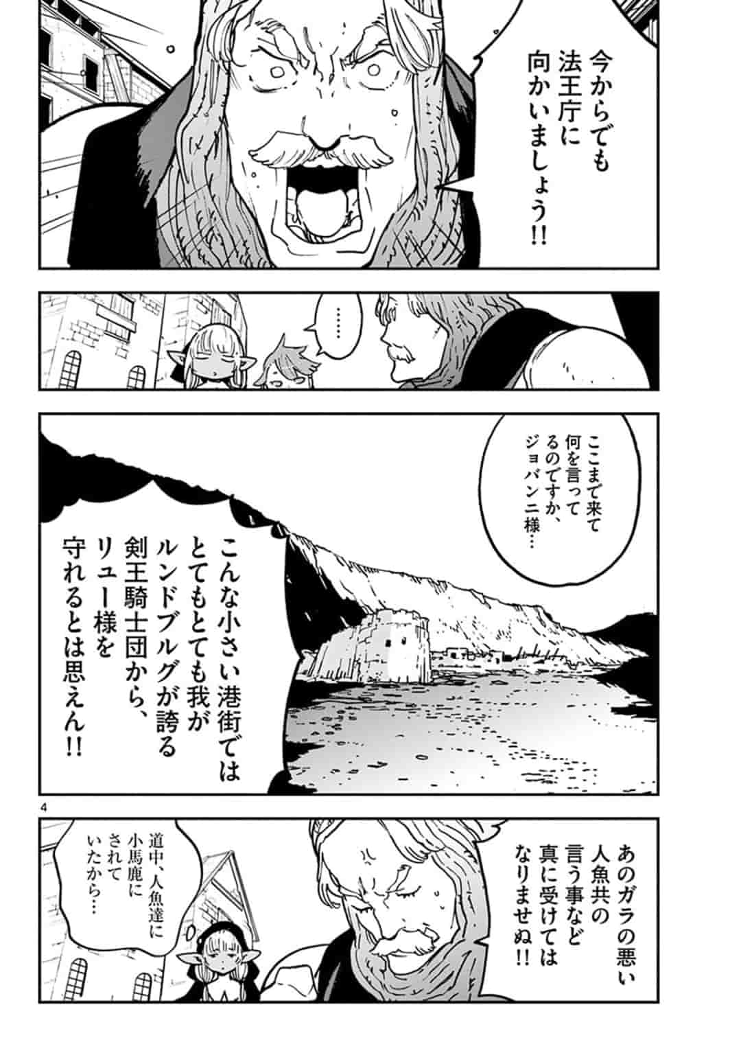 任侠転生 -異世界のヤクザ姫- 第16.1話 - Page 4