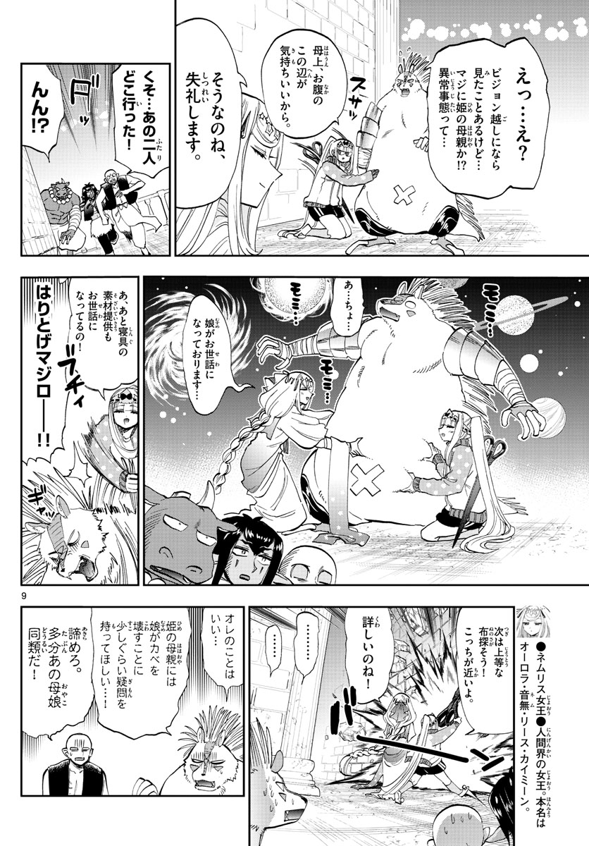 魔王城でおやすみ 第181話 - Page 10