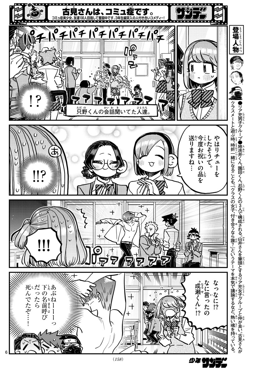 古見さんは、コミュ症です 第365話 - Page 6