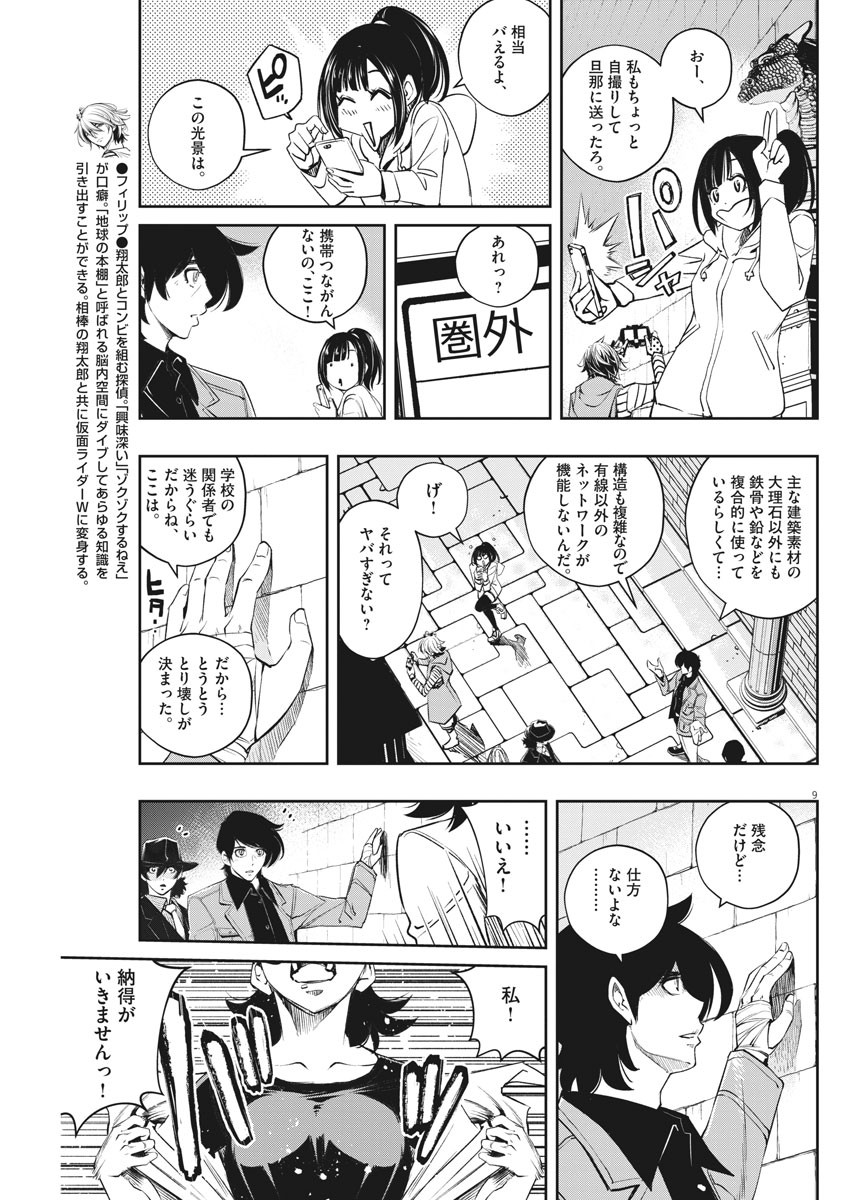 風都探偵 第104話 - Page 9