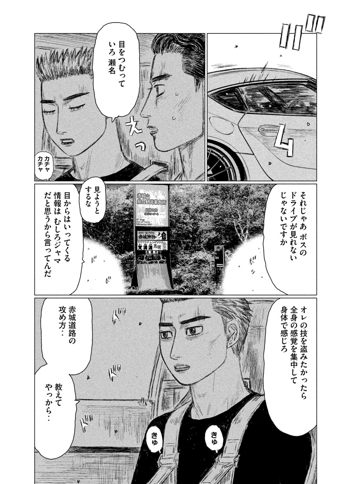 MFゴースト 第153話 - Page 5