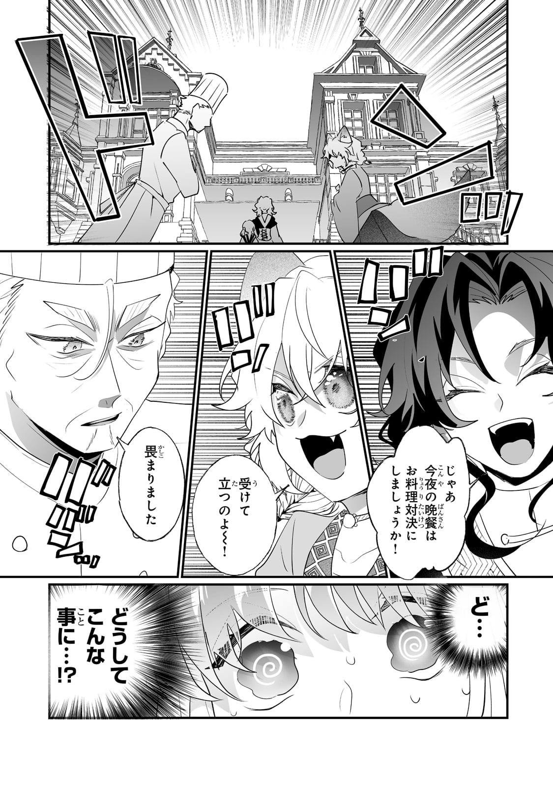 二度と家には帰りません！ 第28話 - Page 1