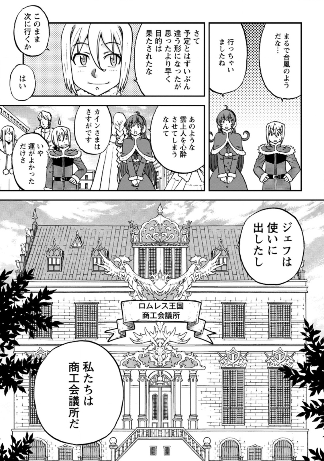 錬金貴族の領地経営 第7.1話 - Page 7