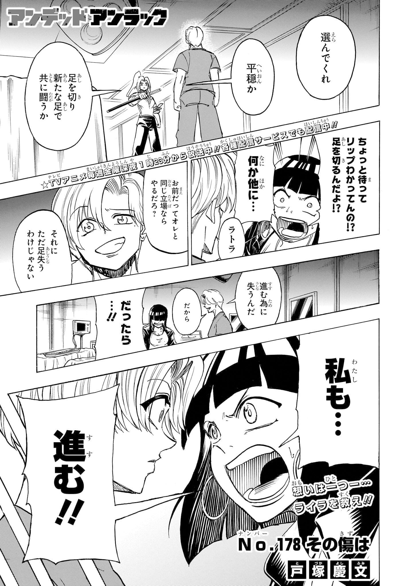 アンデッド＋アンラック 第178話 - Page 1