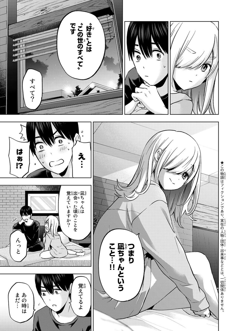 カッコウの許嫁 第149話 - Page 3