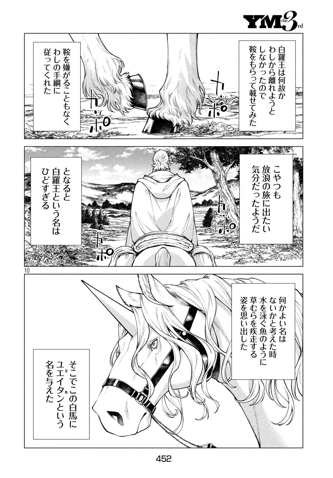 辺境の老騎士 バルド・ローエン 第36話 - Page 10